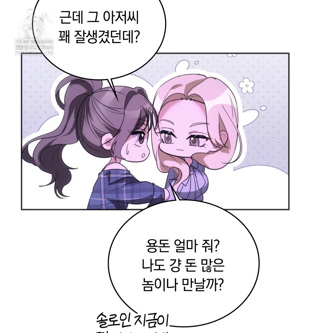 A College Student Who Does it Raw Chapter 18 - Page 53