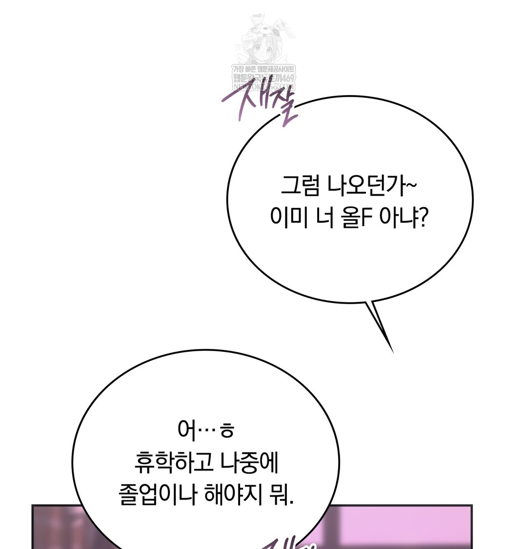 A College Student Who Does it Raw Chapter 18 - Page 65