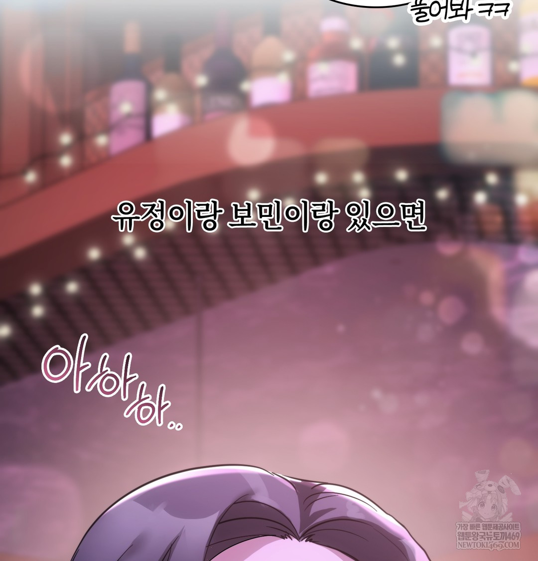 A College Student Who Does it Raw Chapter 18 - Page 91