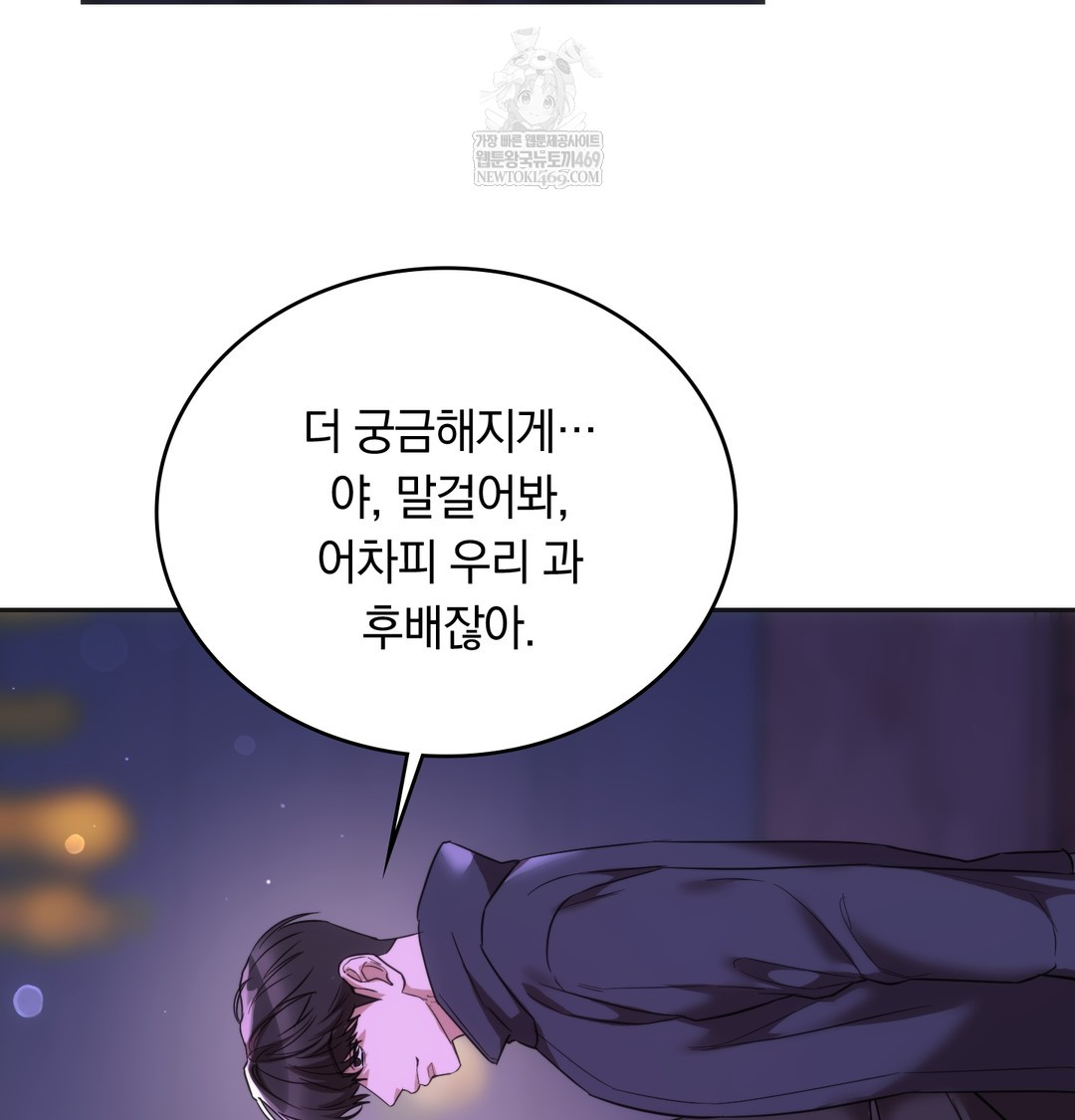 A College Student Who Does it Raw Chapter 19 - Page 18