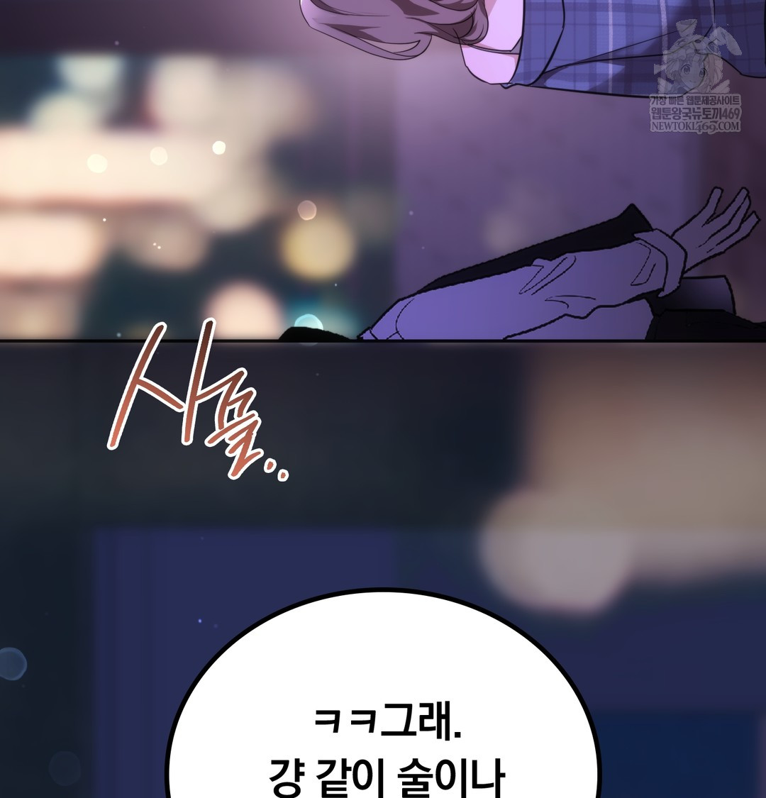 A College Student Who Does it Raw Chapter 19 - Page 21