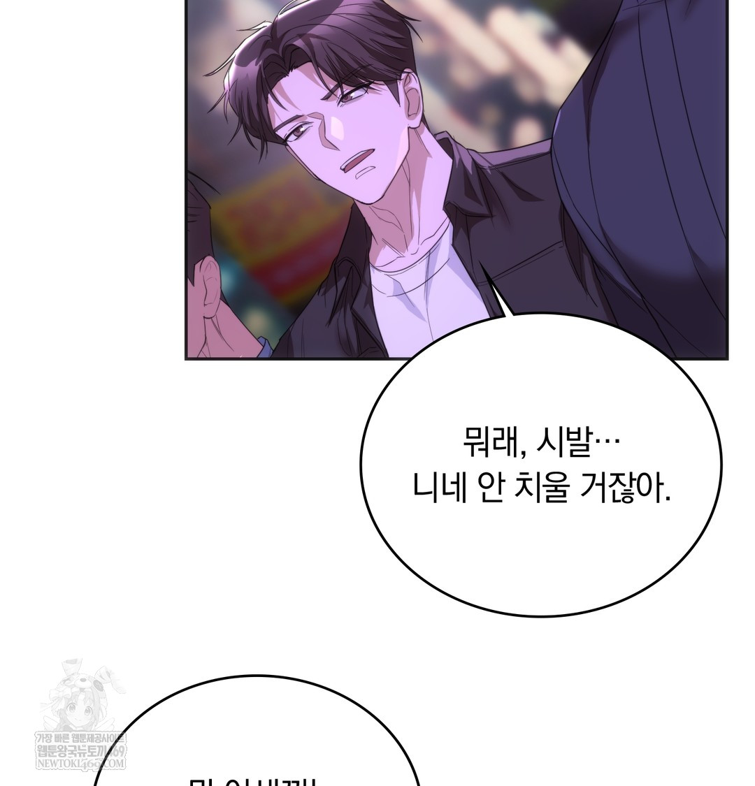 A College Student Who Does it Raw Chapter 19 - Page 3