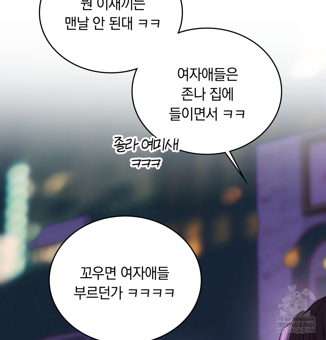 A College Student Who Does it Raw Chapter 19 - Page 4