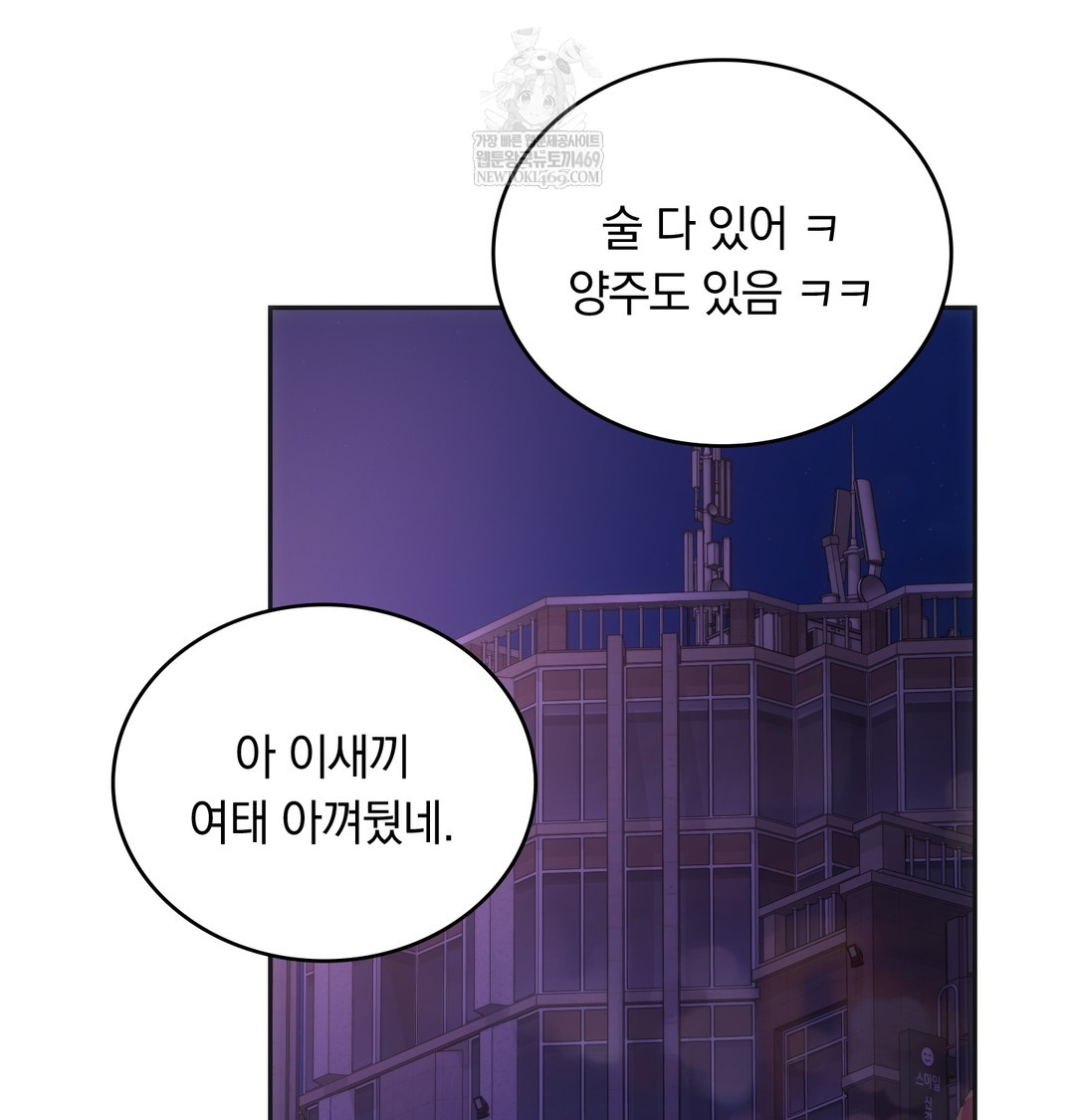 A College Student Who Does it Raw Chapter 19 - Page 47