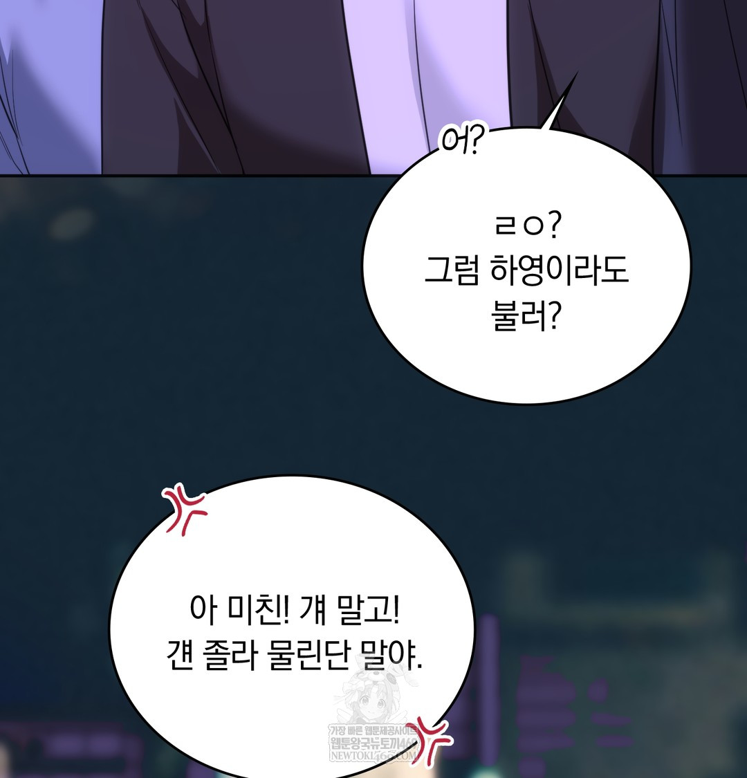 A College Student Who Does it Raw Chapter 19 - Page 6