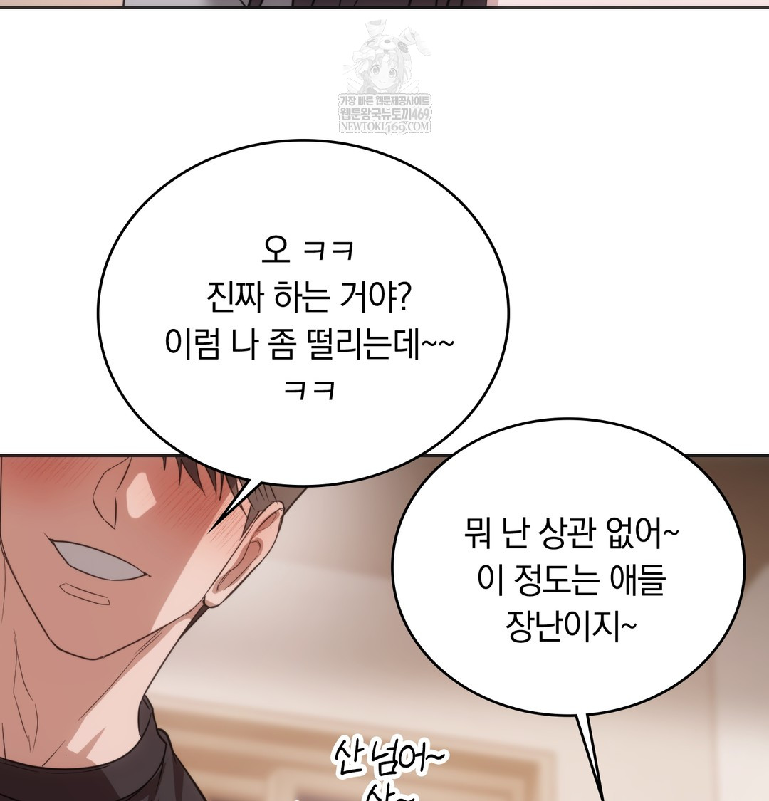 A College Student Who Does it Raw Chapter 19 - Page 62