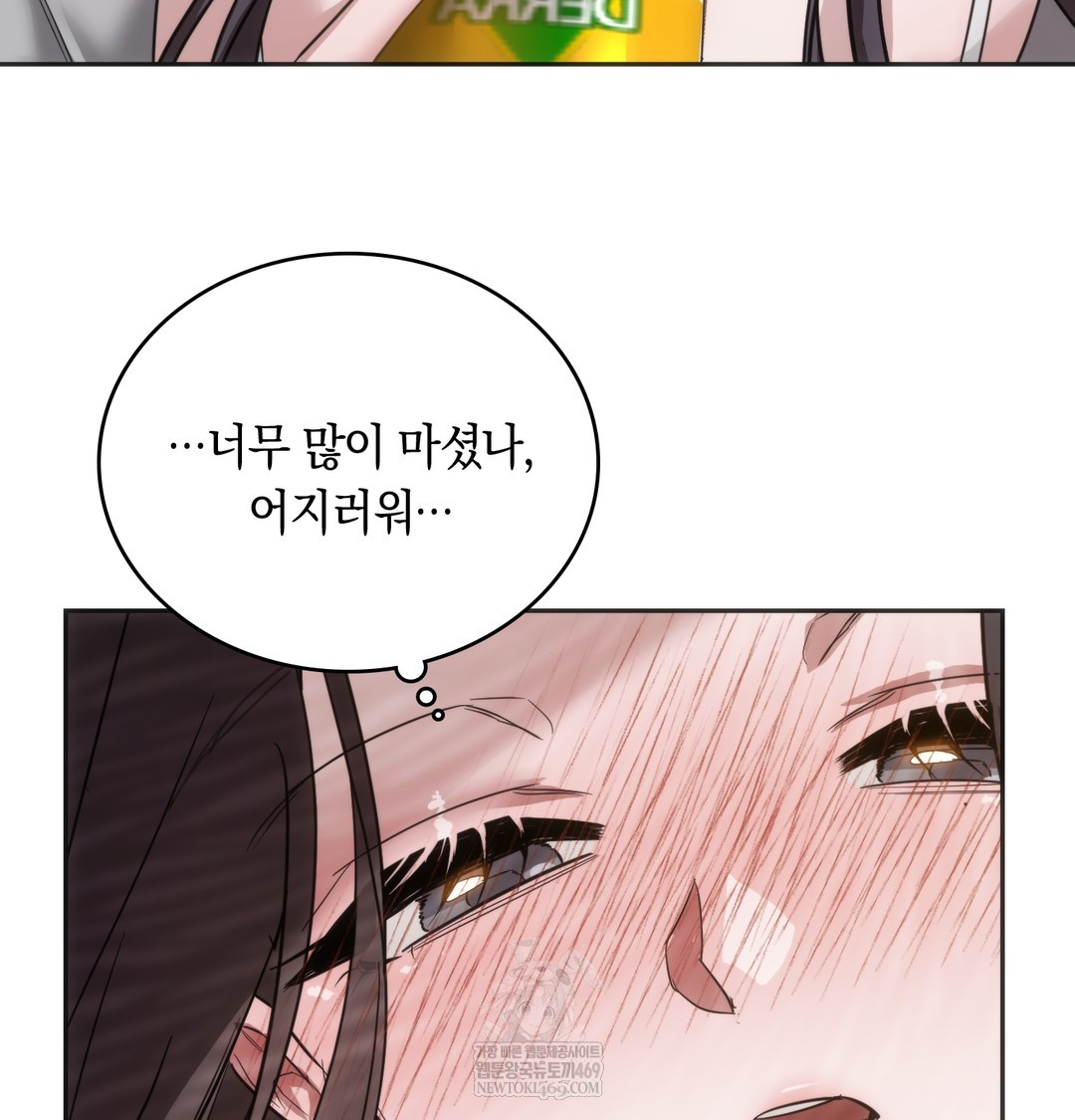 A College Student Who Does it Raw Chapter 19 - Page 79