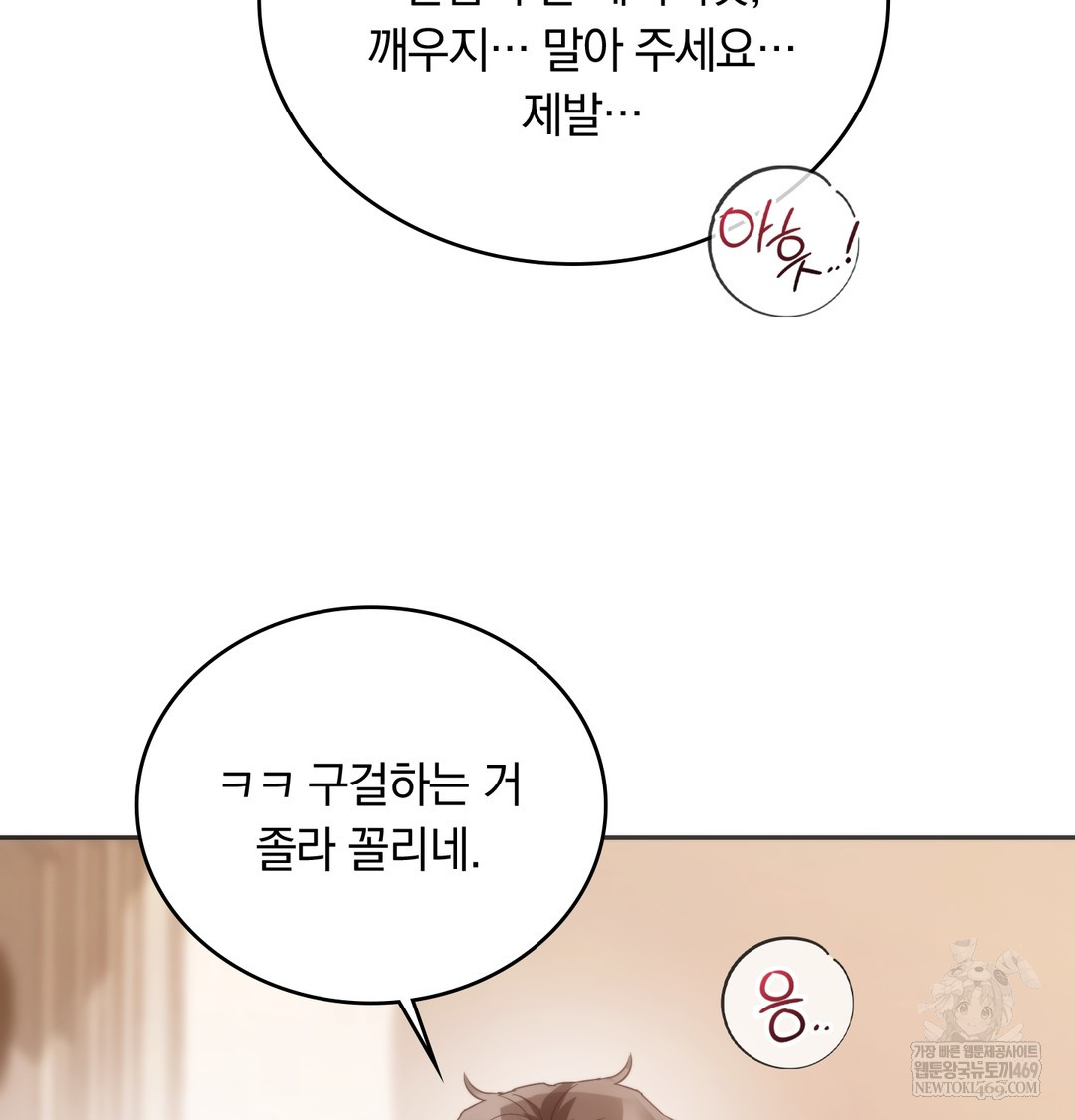 A College Student Who Does it Raw Chapter 20 - Page 115