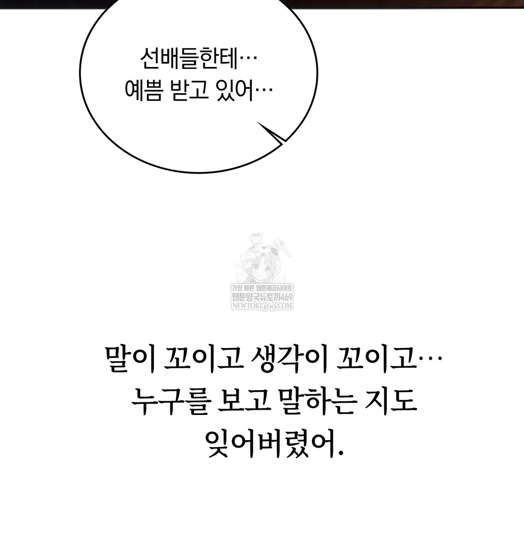 A College Student Who Does it Raw Chapter 20 - Page 122