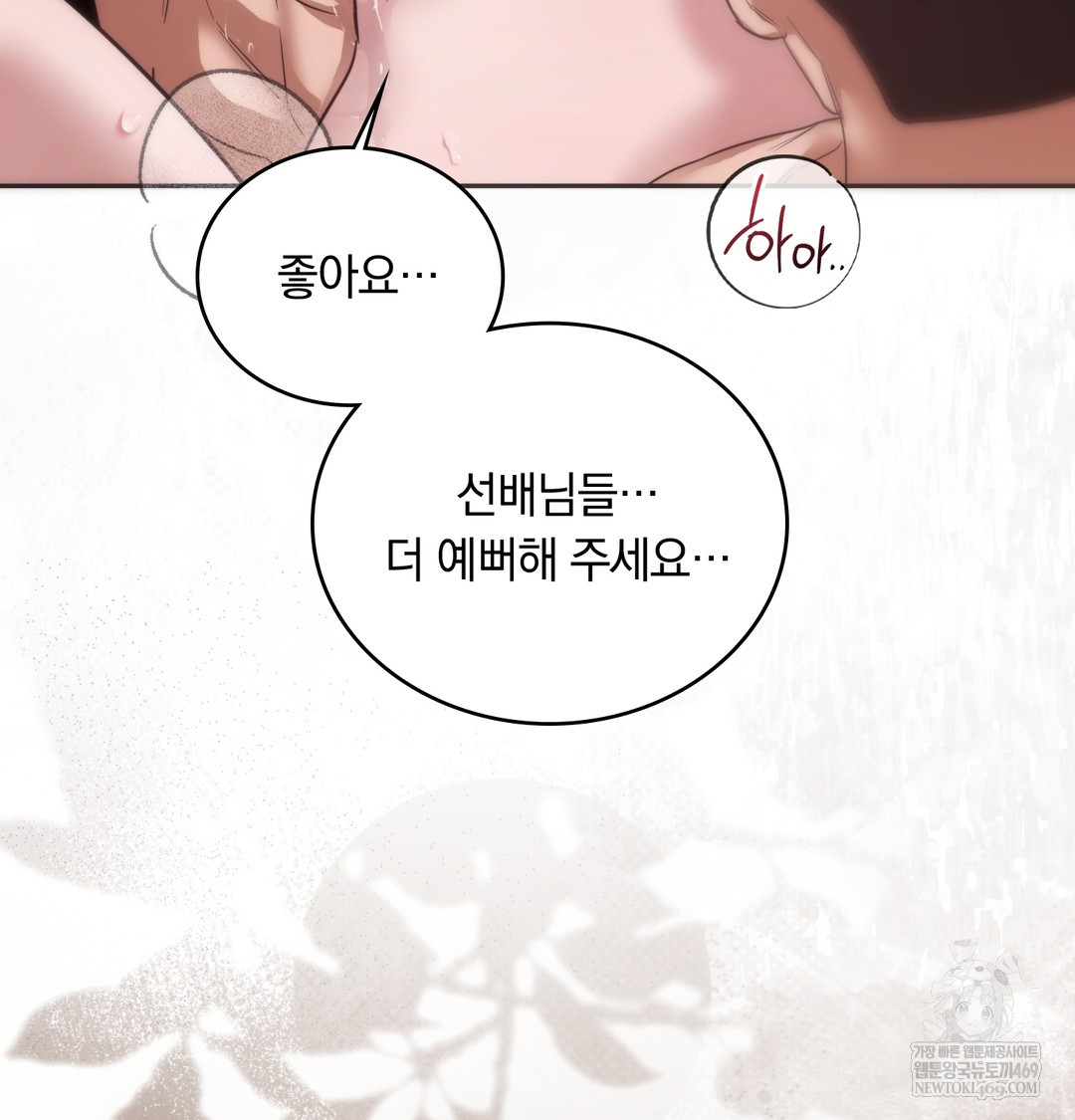 A College Student Who Does it Raw Chapter 20 - Page 125