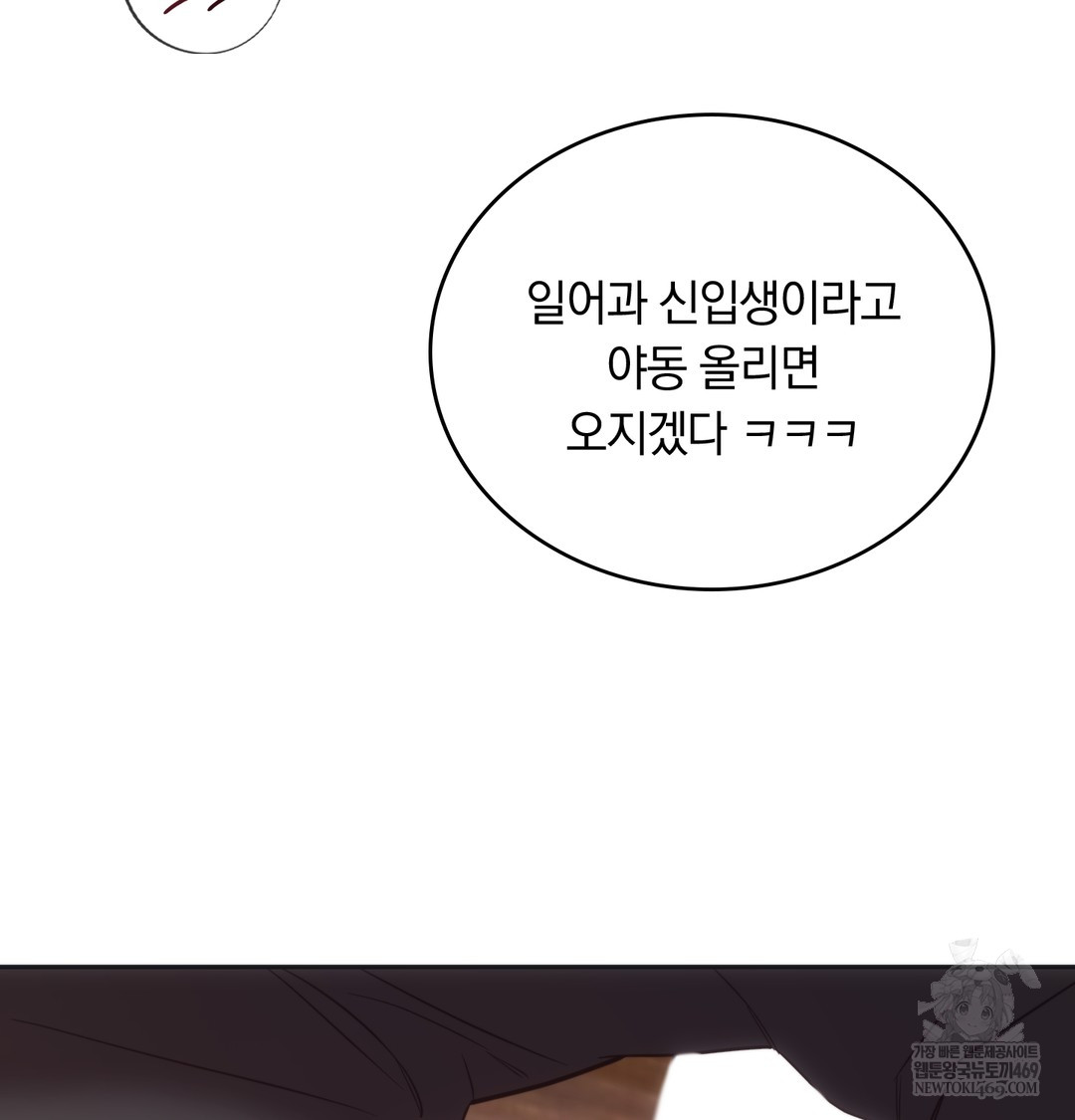 A College Student Who Does it Raw Chapter 20 - Page 44