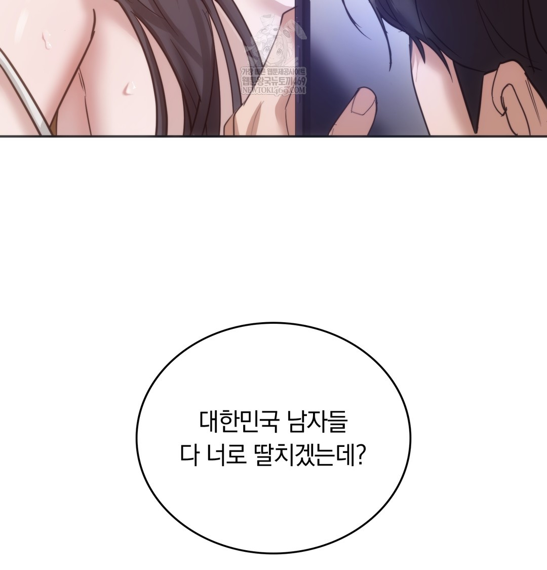 A College Student Who Does it Raw Chapter 20 - Page 46