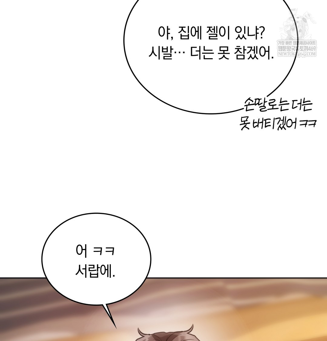 A College Student Who Does it Raw Chapter 20 - Page 67