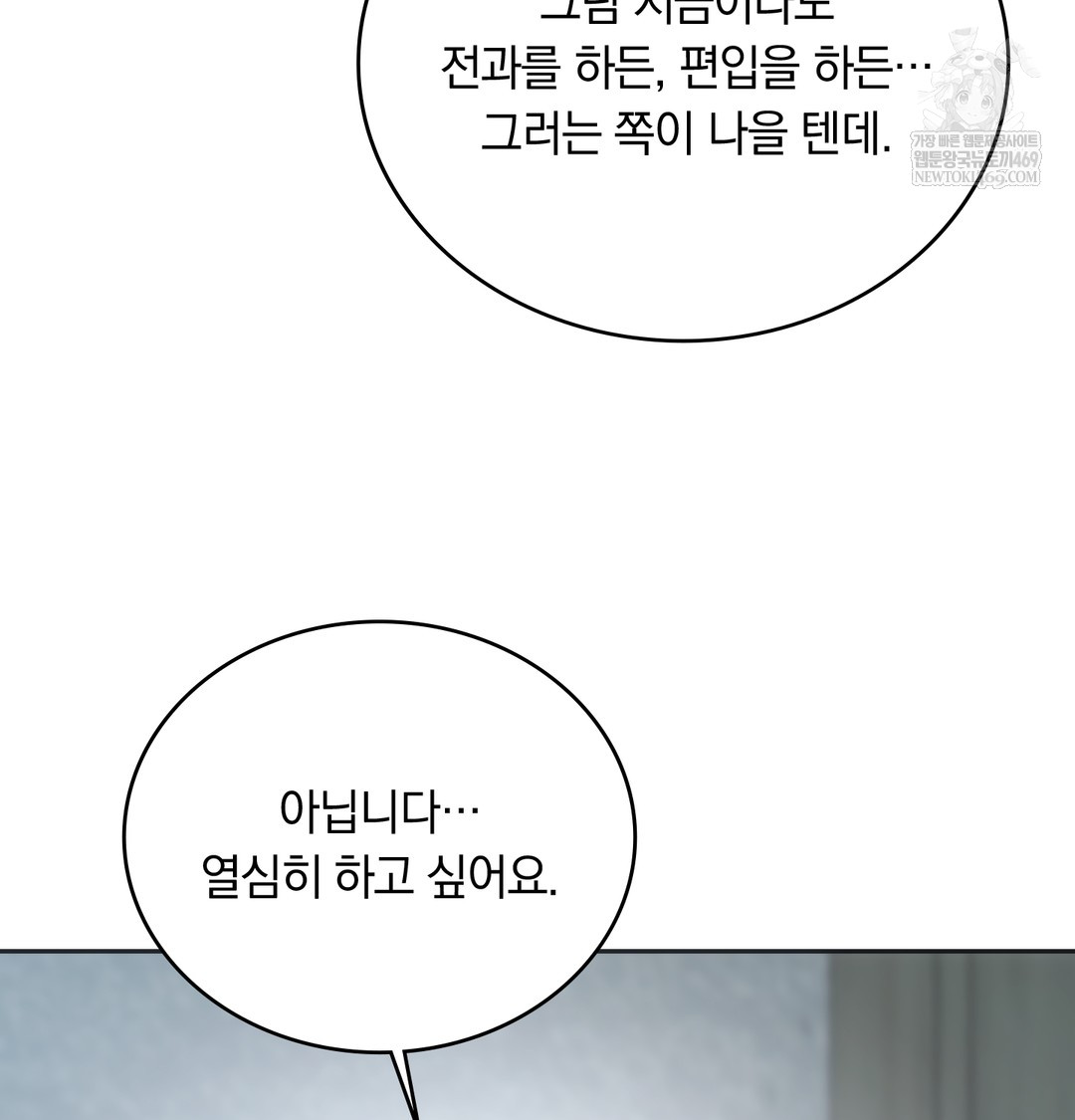 A College Student Who Does it Raw Chapter 21 - Page 103