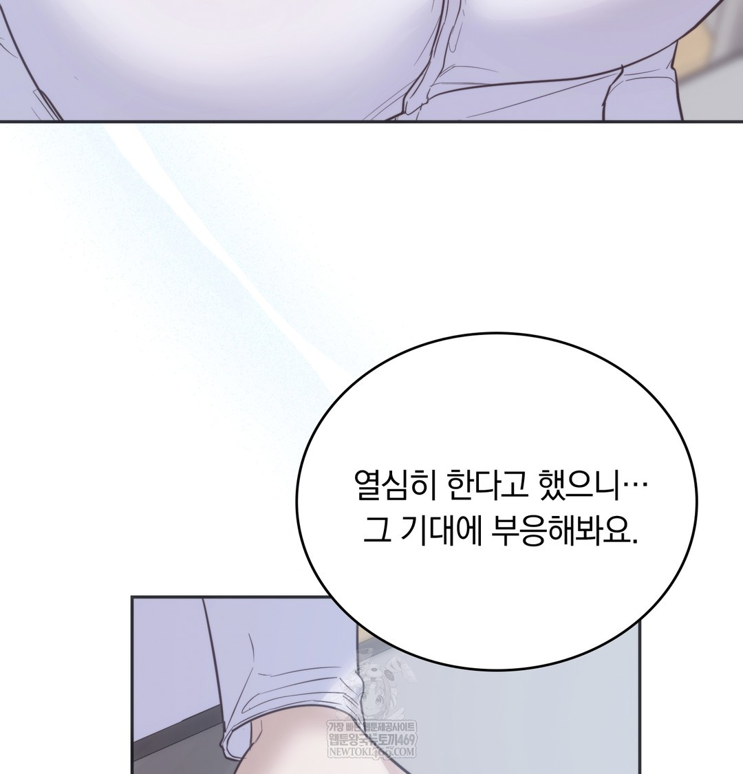 A College Student Who Does it Raw Chapter 21 - Page 115