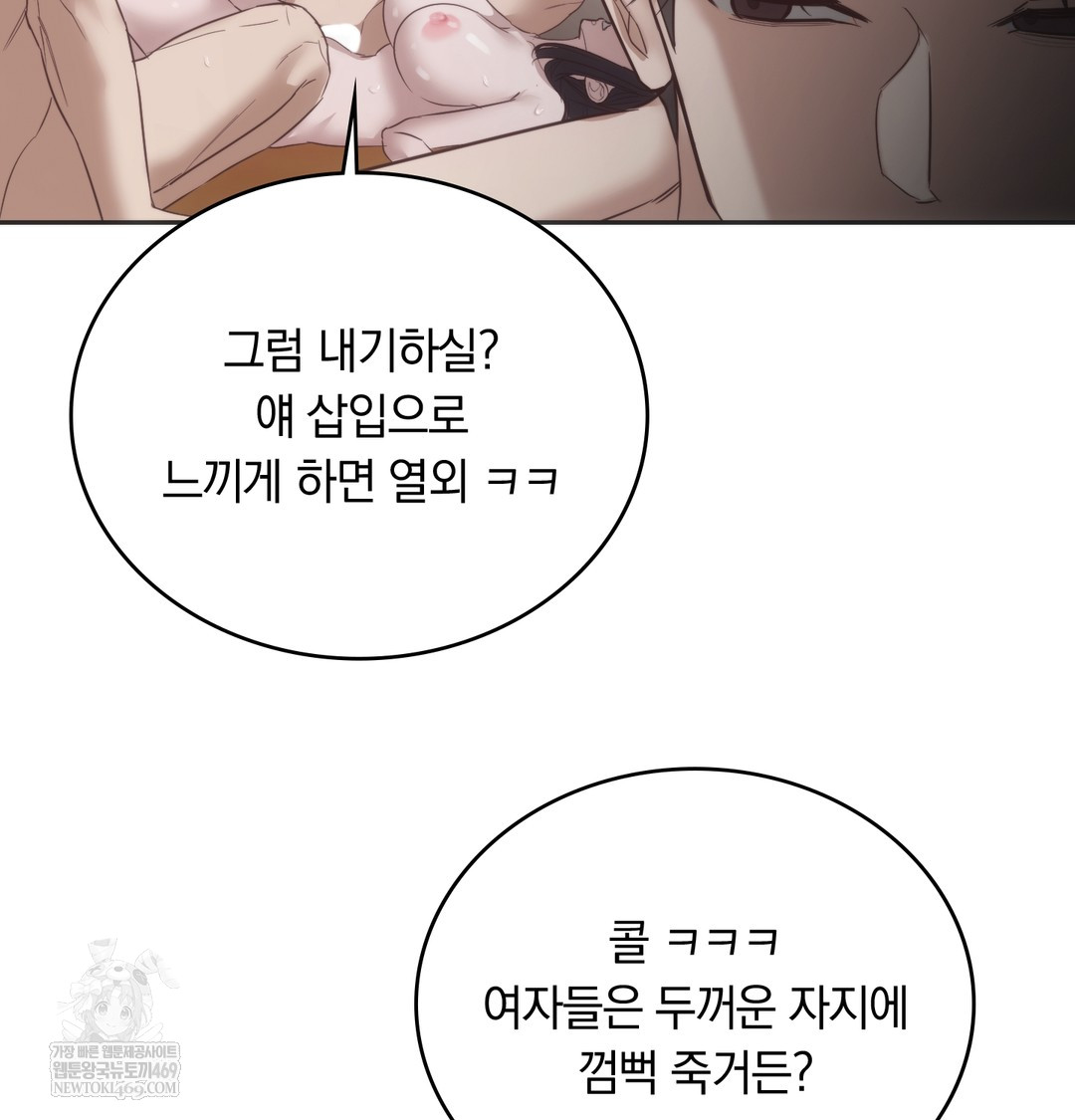 A College Student Who Does it Raw Chapter 21 - Page 18