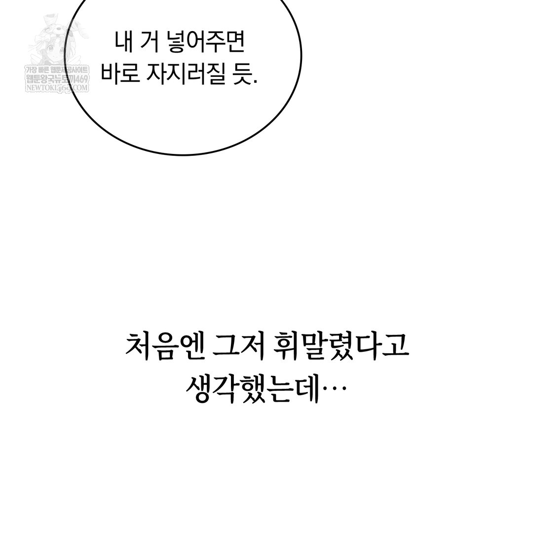 A College Student Who Does it Raw Chapter 21 - Page 20