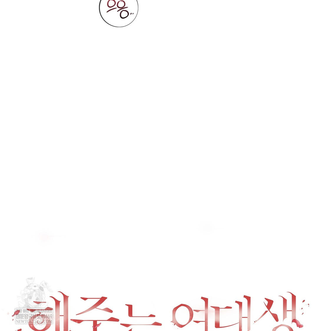 A College Student Who Does it Raw Chapter 21 - Page 33