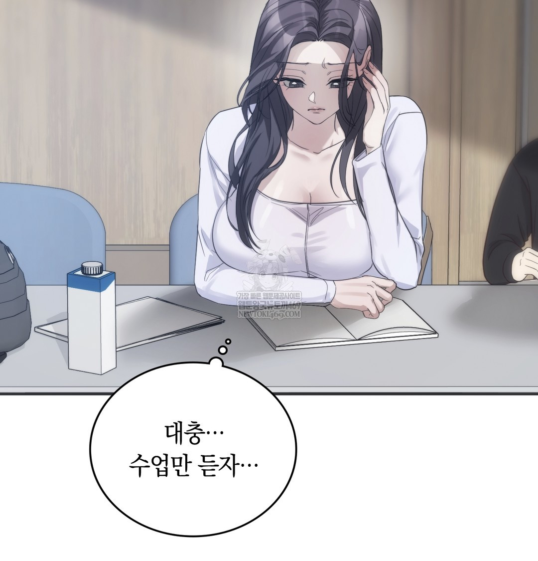 A College Student Who Does it Raw Chapter 21 - Page 72