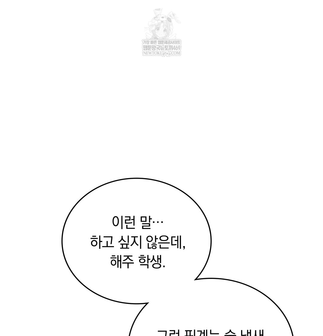 A College Student Who Does it Raw Chapter 21 - Page 97