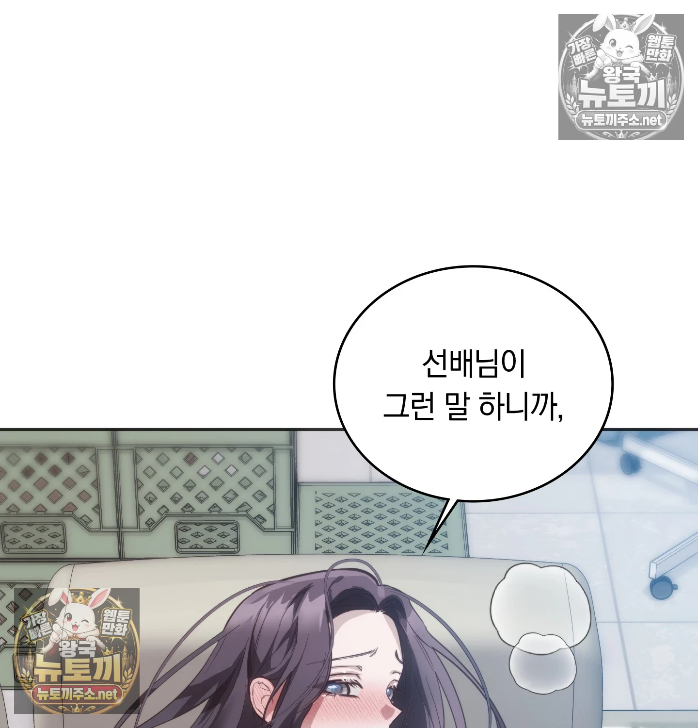 A College Student Who Does it Raw Chapter 23 - Page 84