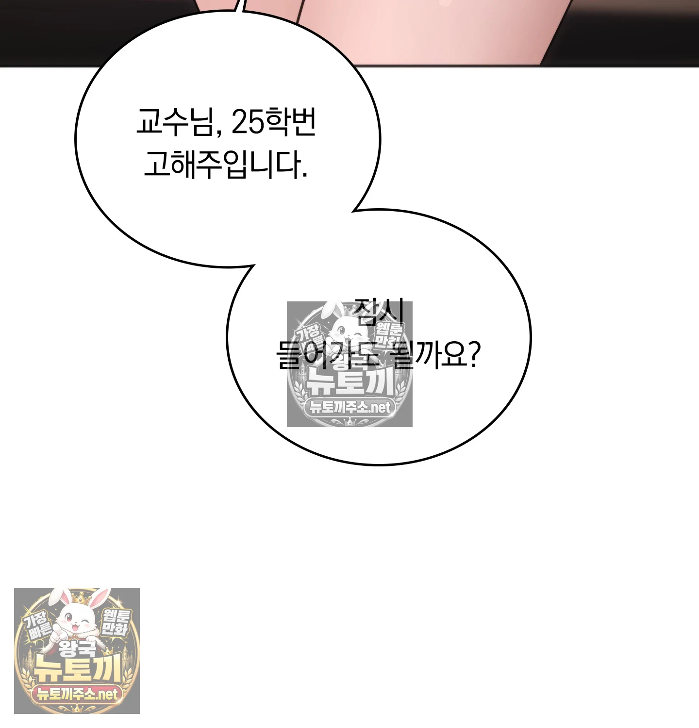 A College Student Who Does it Raw Chapter 24 - Page 111