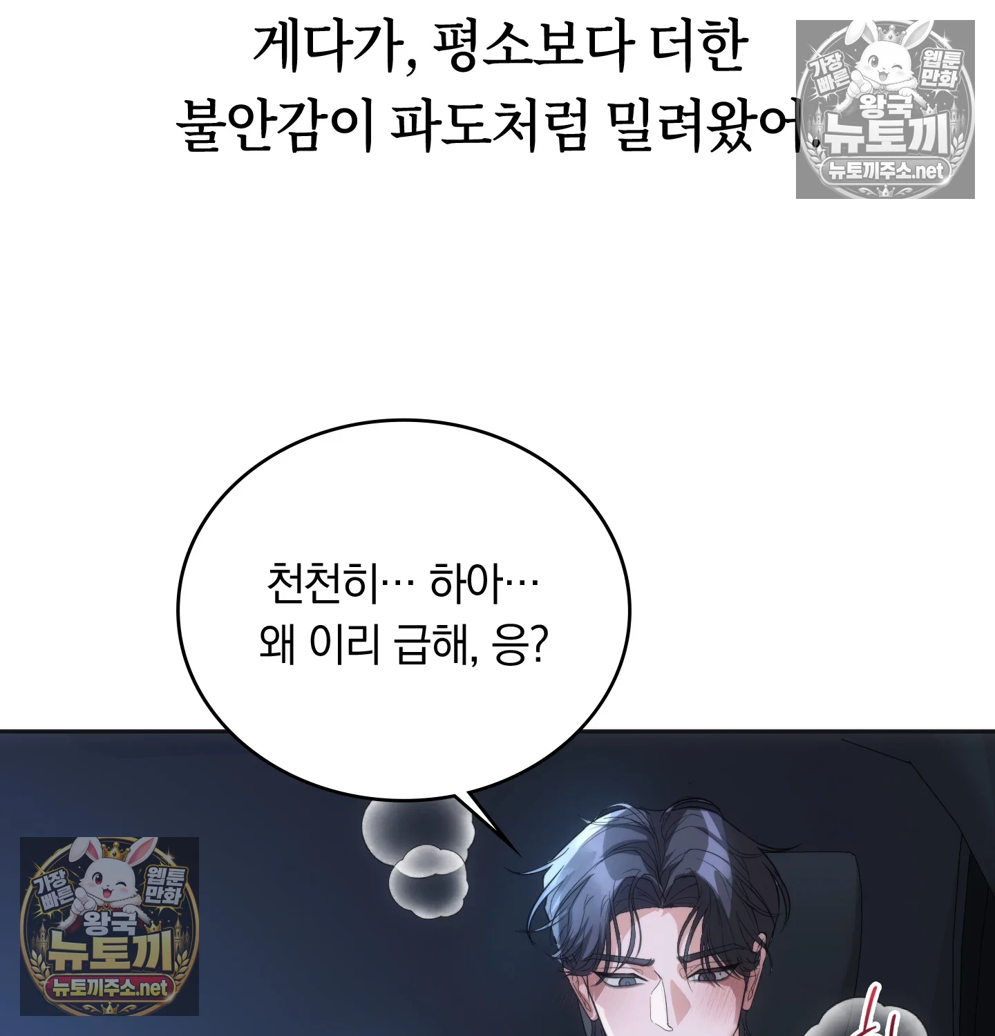 A College Student Who Does it Raw Chapter 24 - Page 90