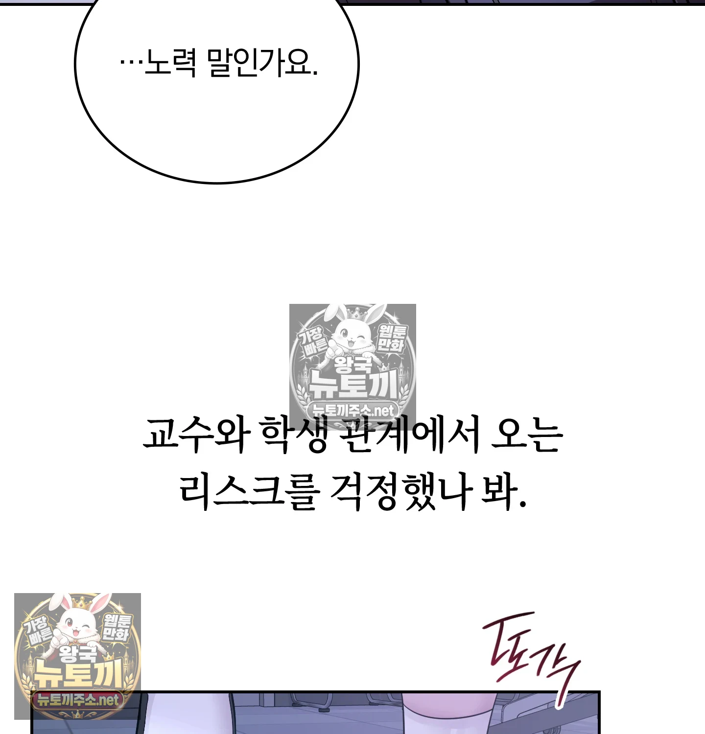 A College Student Who Does it Raw Chapter 25 - Page 31