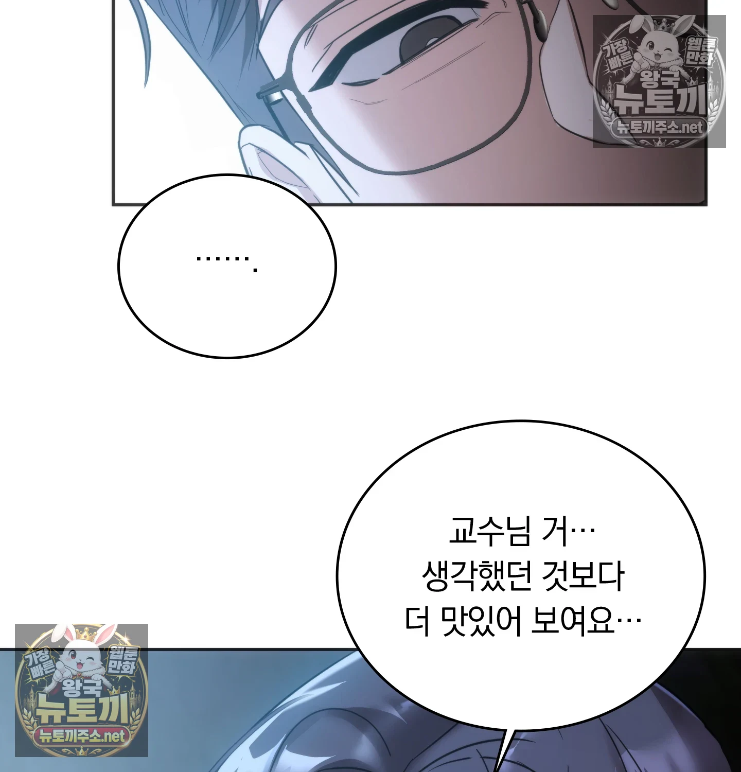 A College Student Who Does it Raw Chapter 25 - Page 72
