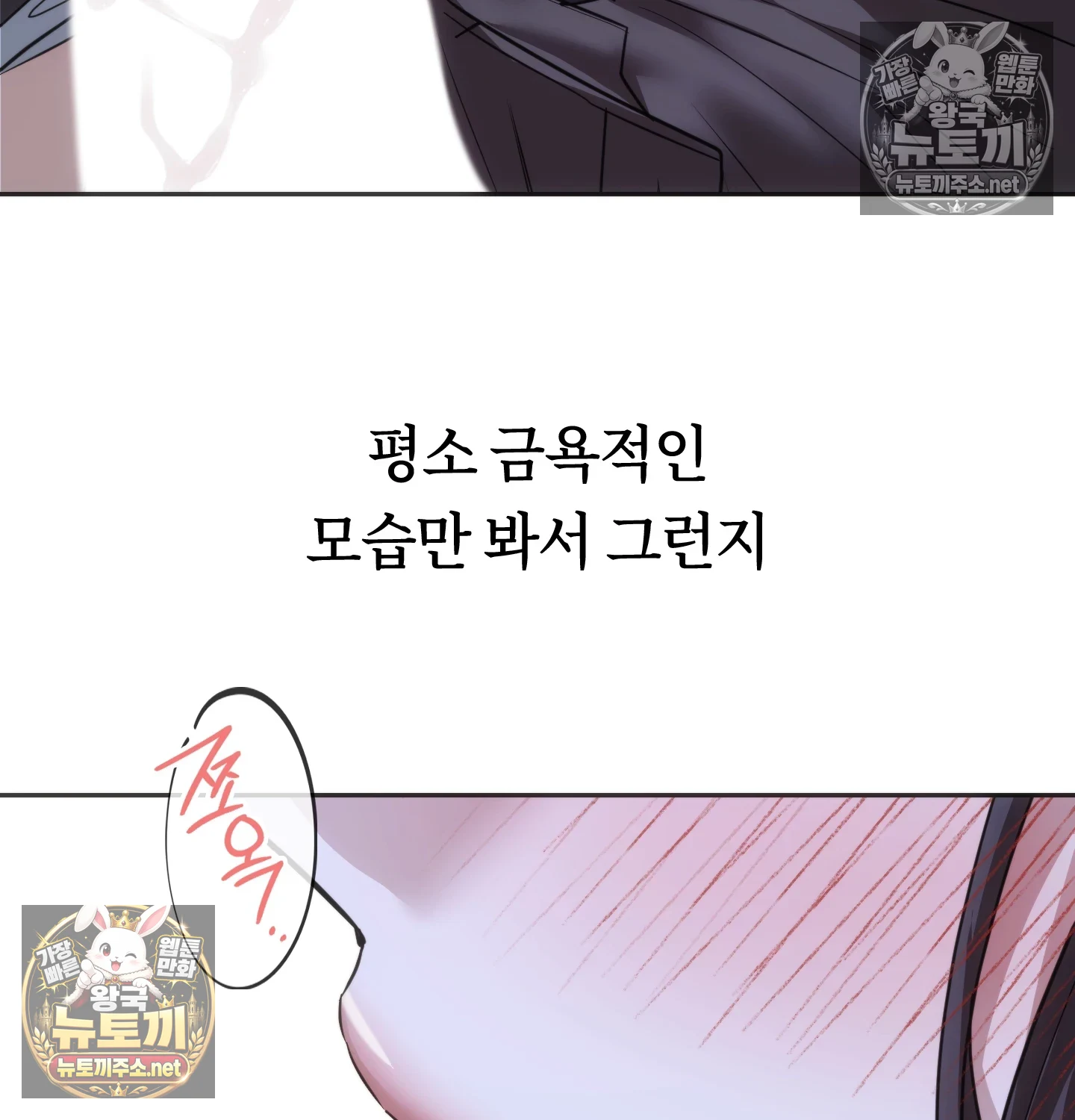 A College Student Who Does it Raw Chapter 25 - Page 81