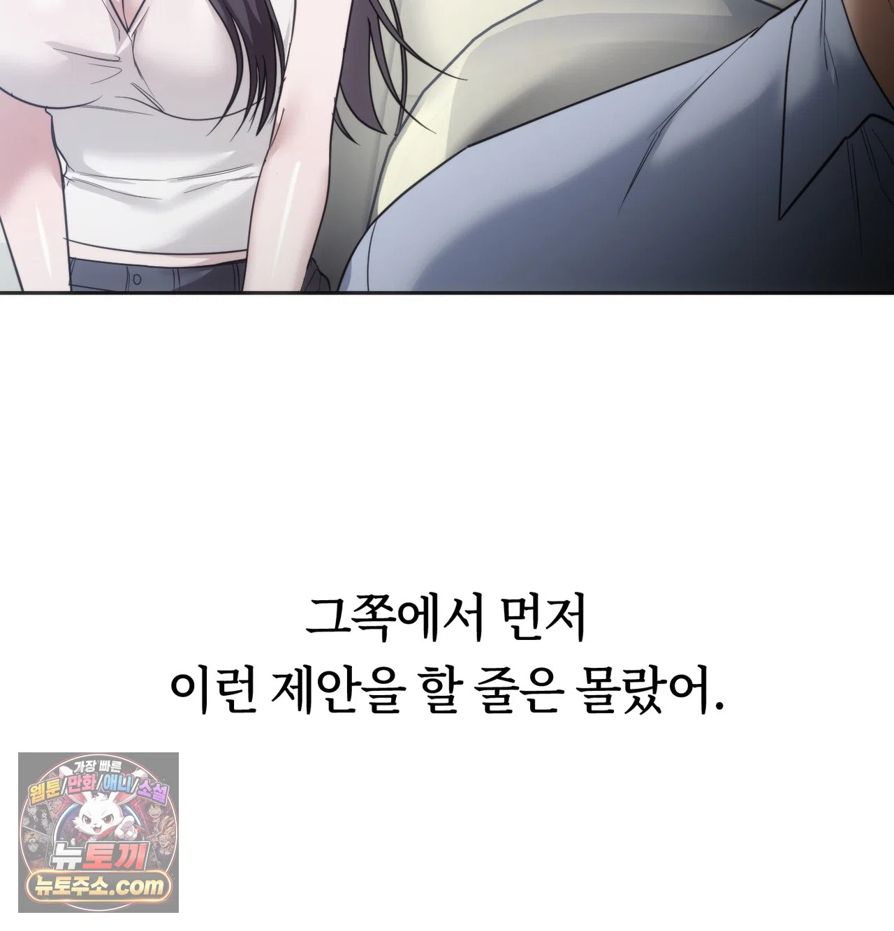 A College Student Who Does it Raw Chapter 26 - Page 101