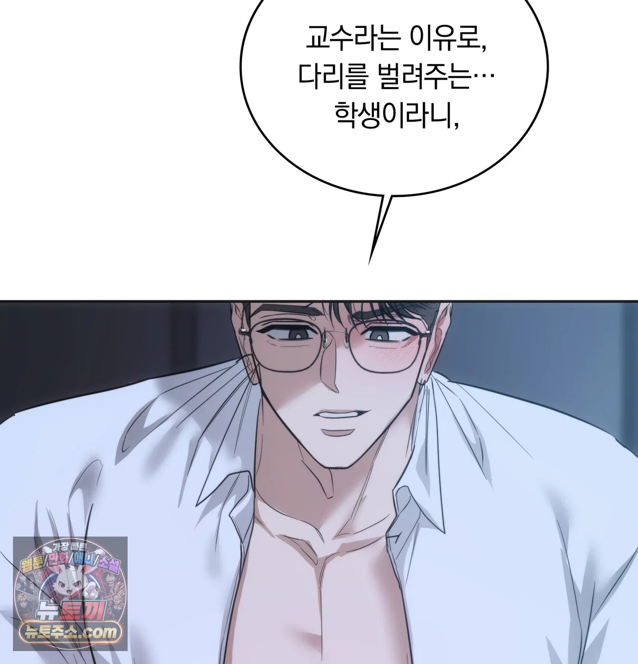 A College Student Who Does it Raw Chapter 26 - Page 16