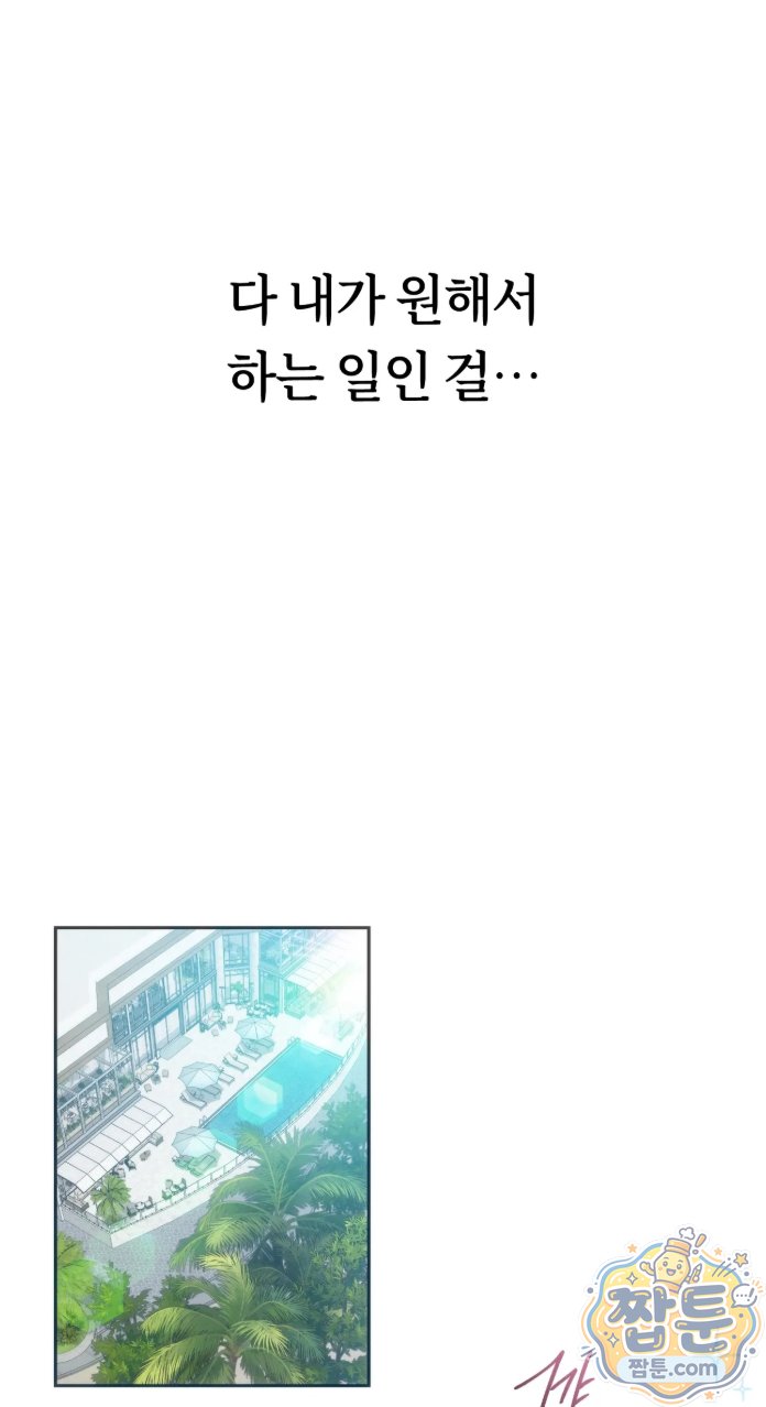 A College Student Who Does it Raw Chapter 28 - Page 31
