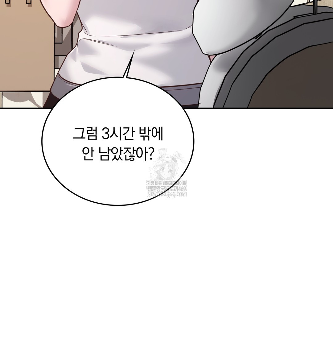 A College Student Who Does it Raw Chapter 3 - Page 10