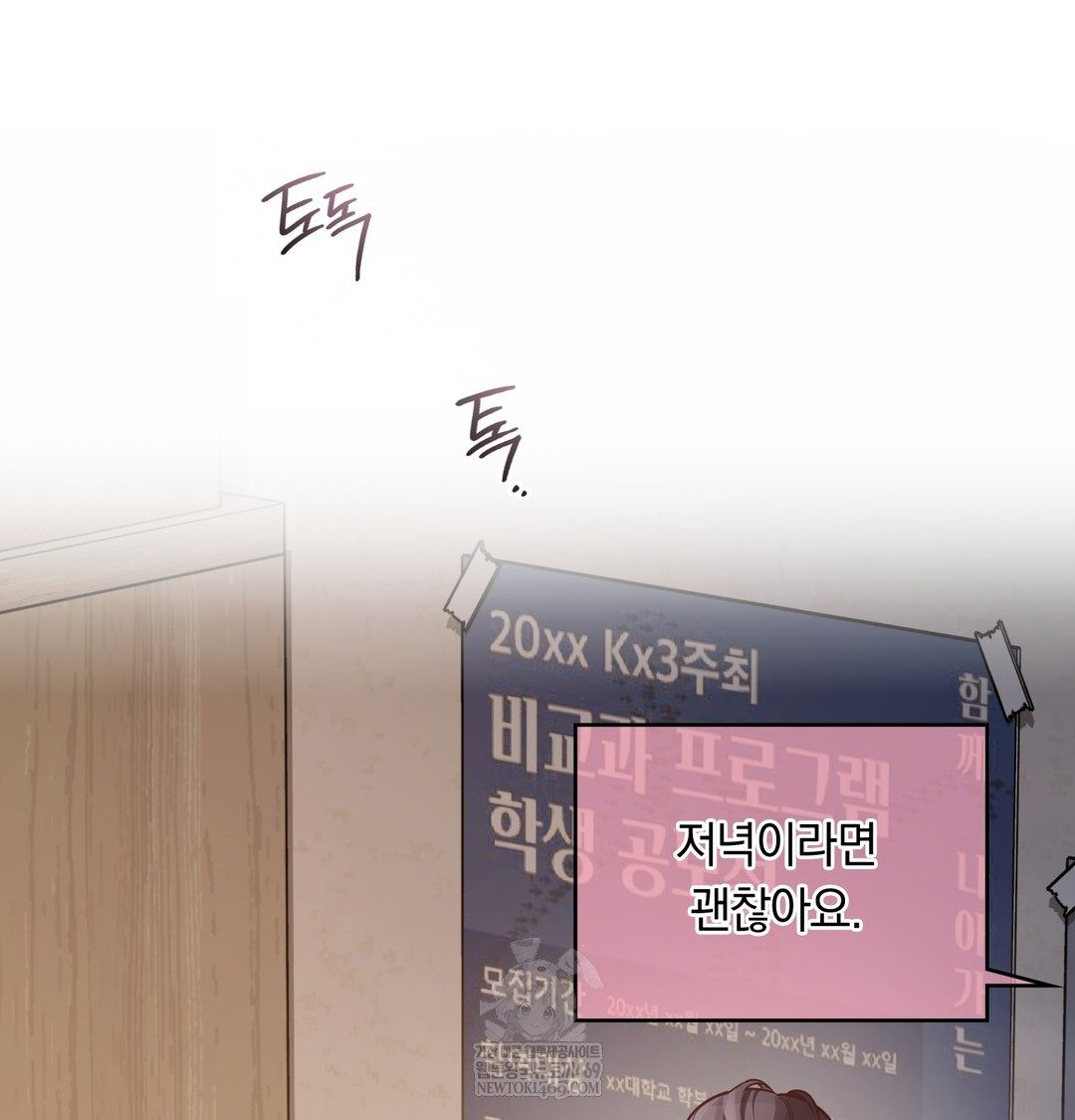 A College Student Who Does it Raw Chapter 3 - Page 3