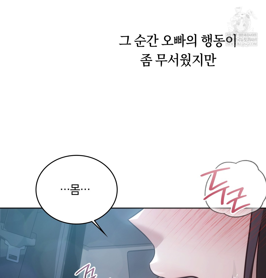 A College Student Who Does it Raw Chapter 3 - Page 82