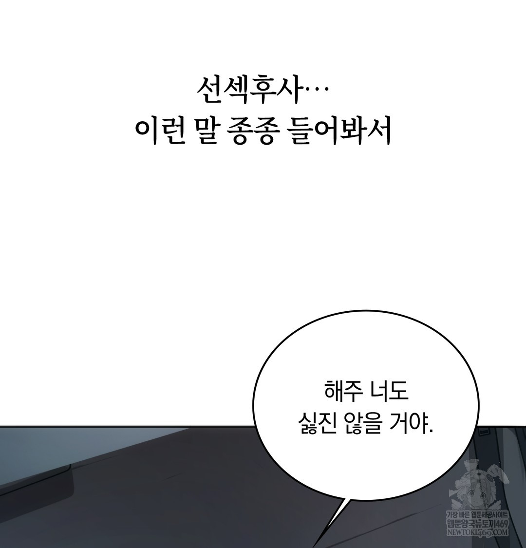 A College Student Who Does it Raw Chapter 3 - Page 84