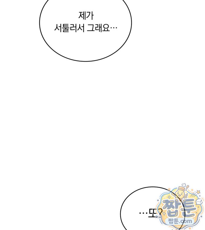 A College Student Who Does it Raw Chapter 30 - Page 10
