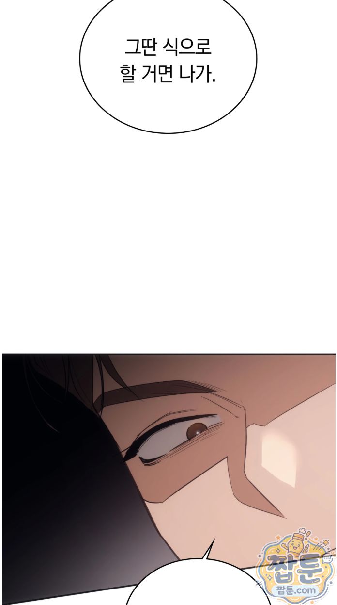 A College Student Who Does it Raw Chapter 30 - Page 3
