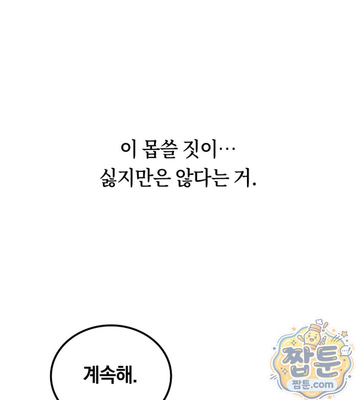 A College Student Who Does it Raw Chapter 30 - Page 39