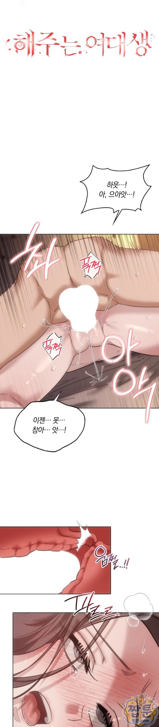 A College Student Who Does it Raw Chapter 31 - Page 11