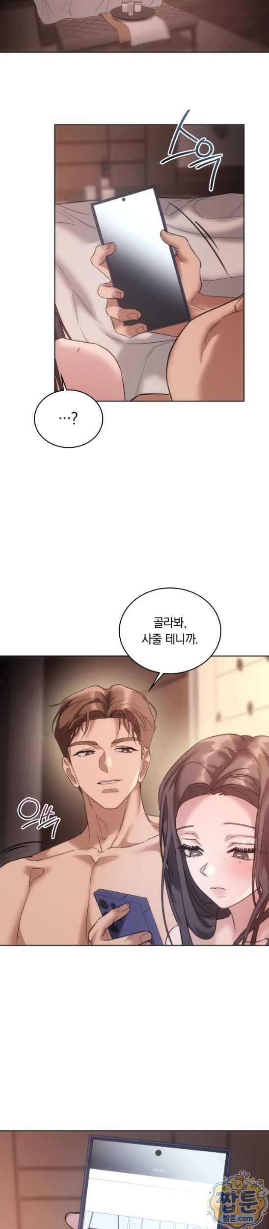 A College Student Who Does it Raw Chapter 31 - Page 17