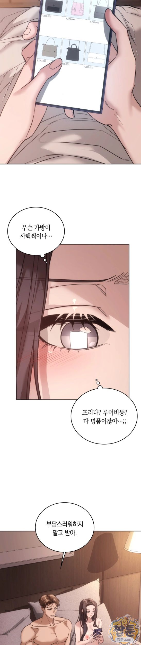 A College Student Who Does it Raw Chapter 31 - Page 18