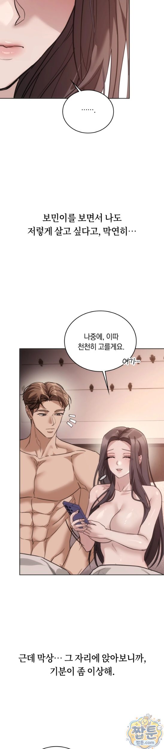 A College Student Who Does it Raw Chapter 31 - Page 20
