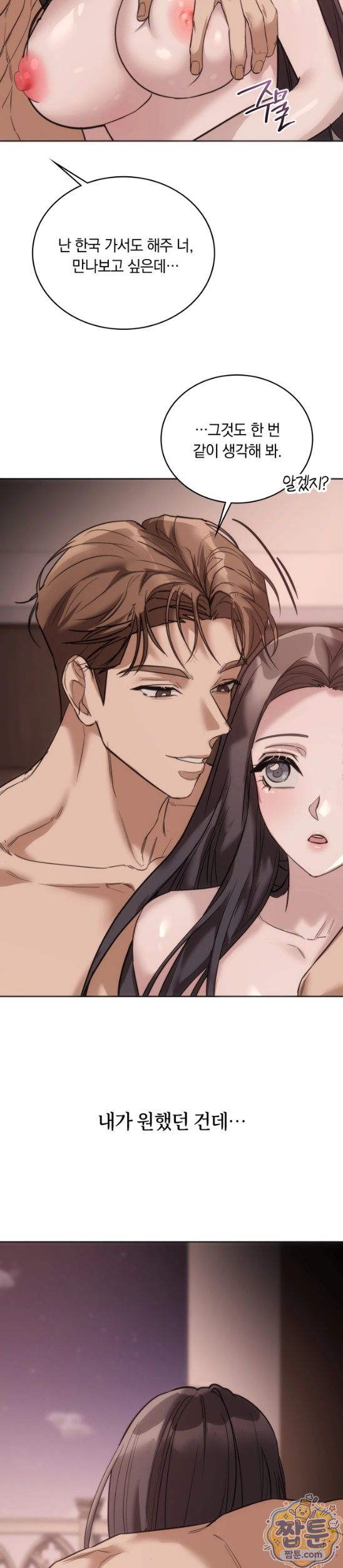 A College Student Who Does it Raw Chapter 31 - Page 22