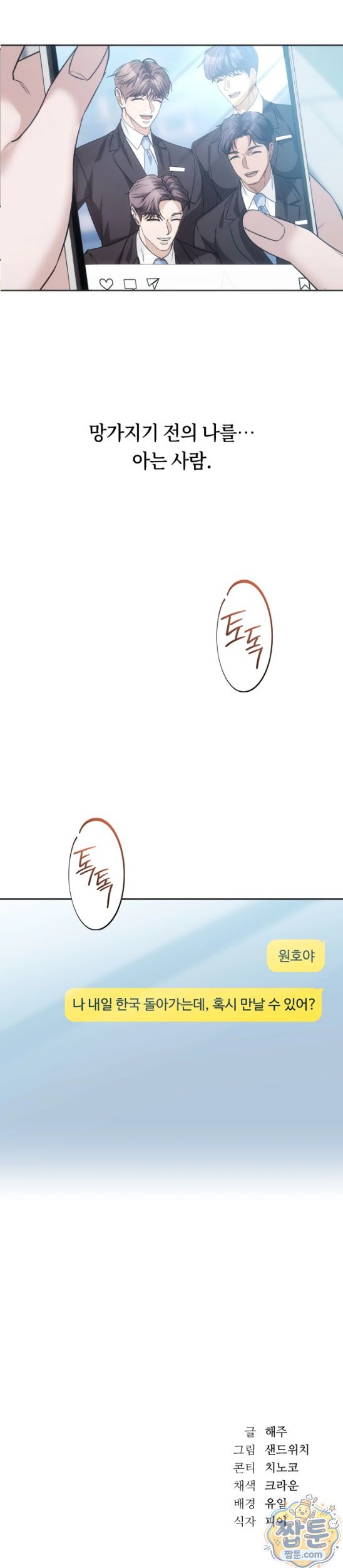 A College Student Who Does it Raw Chapter 31 - Page 30