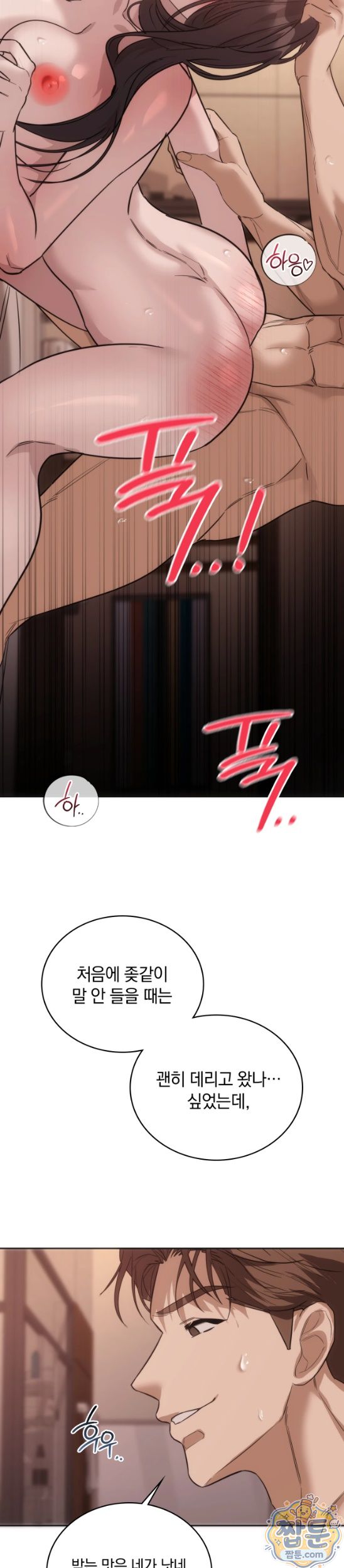 A College Student Who Does it Raw Chapter 31 - Page 9