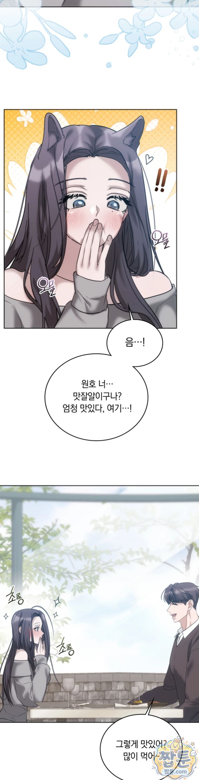 A College Student Who Does it Raw Chapter 32 - Page 11