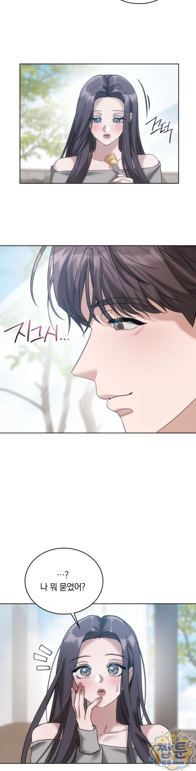A College Student Who Does it Raw Chapter 32 - Page 12
