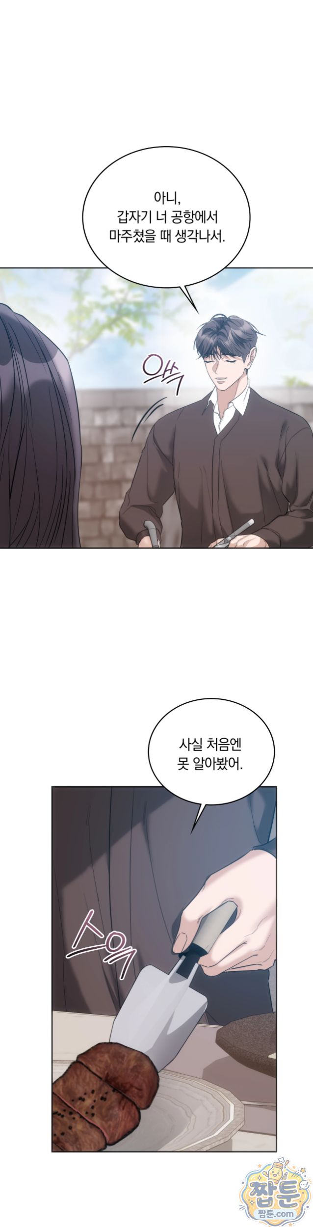 A College Student Who Does it Raw Chapter 32 - Page 13